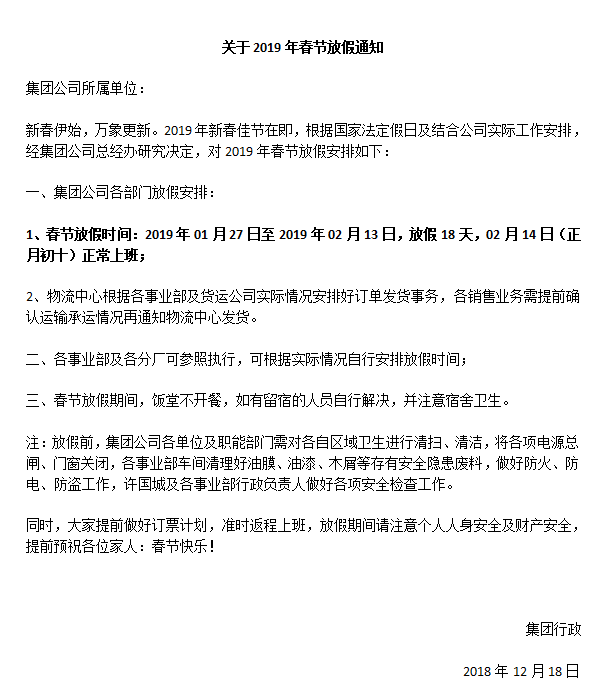 91免费版在线观看家具集團2019年春節放假通知