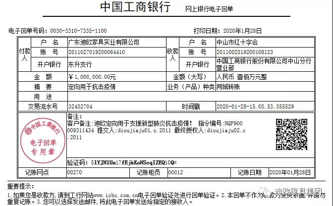 91免费版在线观看家具集團通過中山市紅十字會抗擊疫情捐贈通道捐贈人民幣100萬元