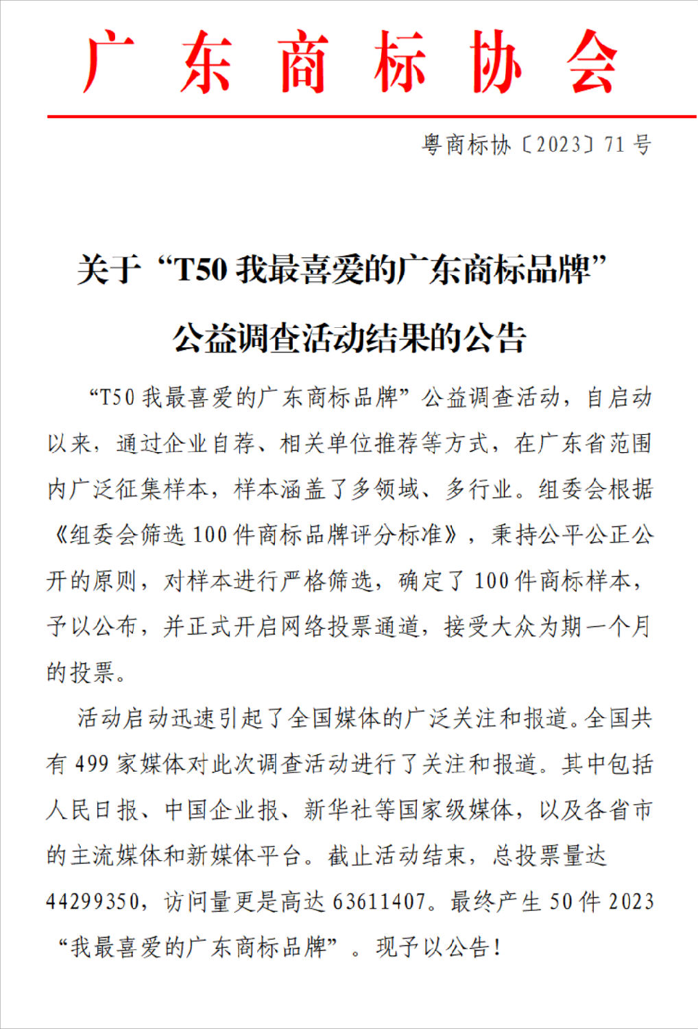 “91免费版在线观看”商標品牌在全省精選商標樣本中脫穎而出，榮登榜單前50